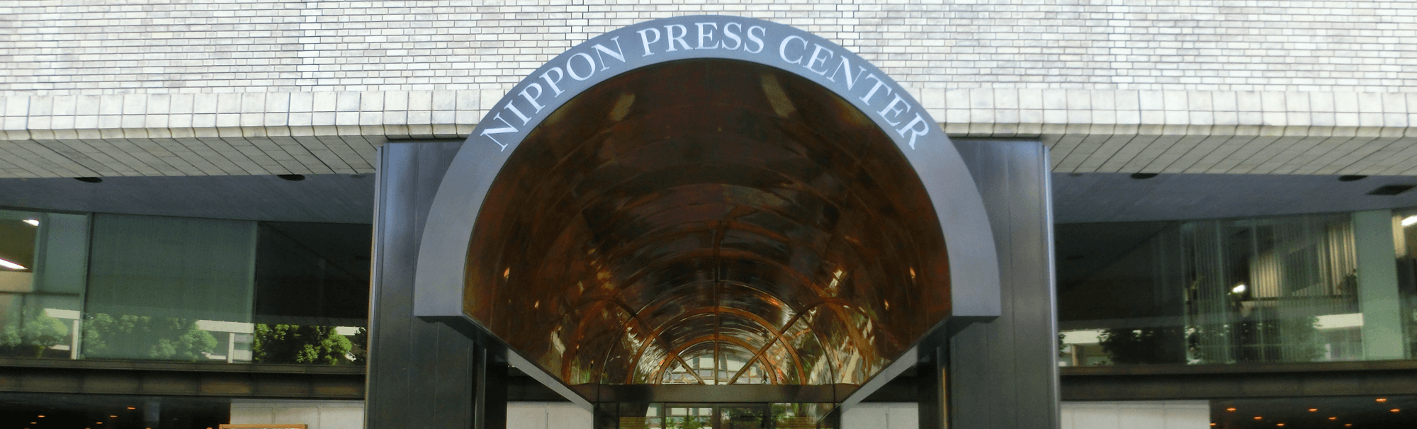 日比谷石綿クリニック